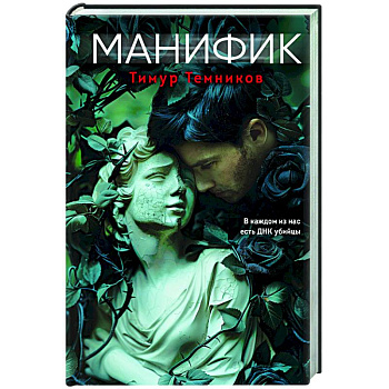 Манифик Манифик
