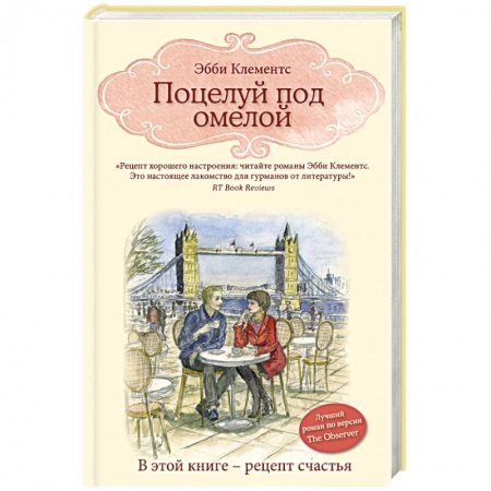 Книги, книга Поцелуй под омелой заказать