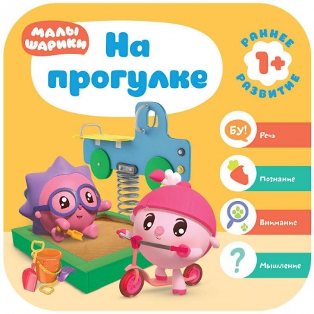 Дошкольникам, книга На прогулке заказать