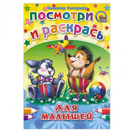 Книги, книга Ёжик заказать