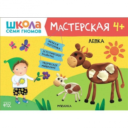 Письмо, мелкая моторика, книга Лепка заказать