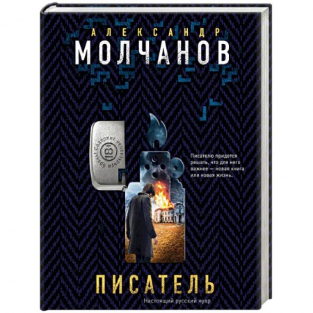 Отечественный мужской детектив, книга Писатель заказать