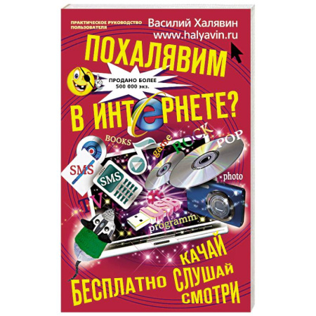Книги, книга Похалявим в интернете заказать