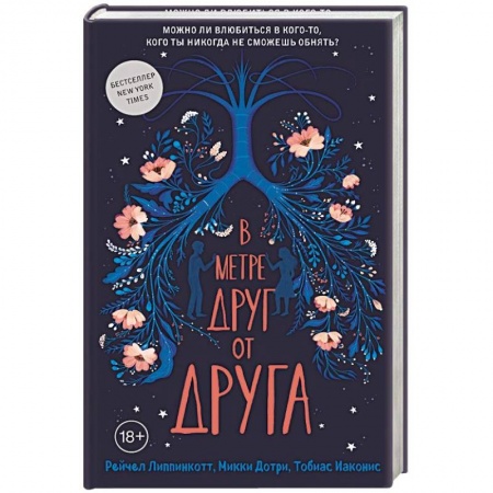 Зарубежный любовный роман, книга В метре друг от друга заказать