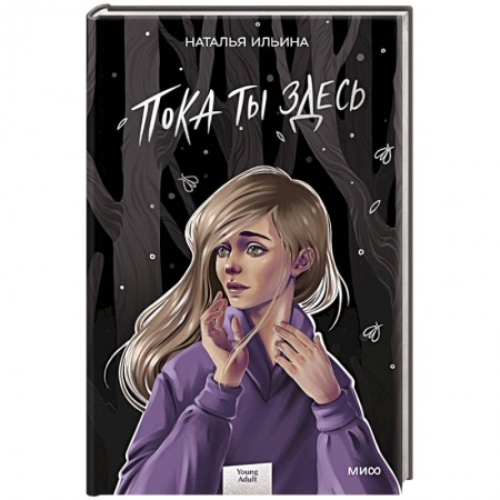Русская современная проза, книга Пока ты здесь заказать
