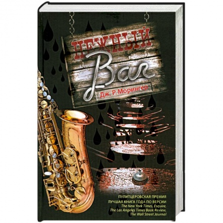 Книги, книга Нежный бар заказать