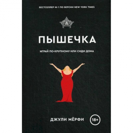 Зарубежная современная проза, книга Пышечка заказать