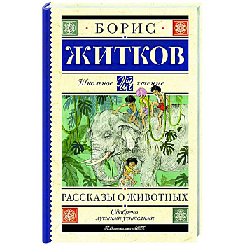 Рассказы о животных Рассказы о животных