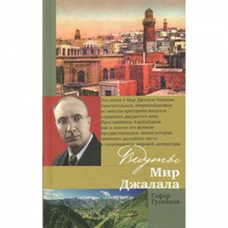 Книги, книга Ведуты Мир Джалала заказать