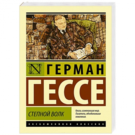 Книги, книга Степной волк заказать