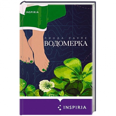 Зарубежная современная проза, книга Водомерка заказать