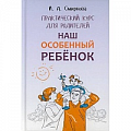 Коррекционная педагогика