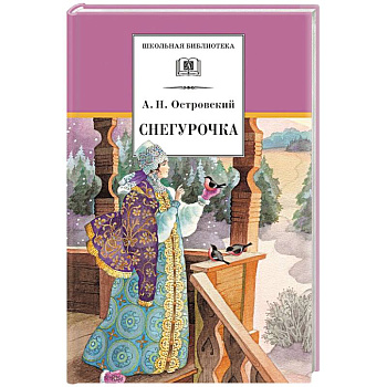 Снегурочка Снегурочка