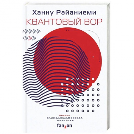 Боевая фантастика, книга Квантовый вор заказать