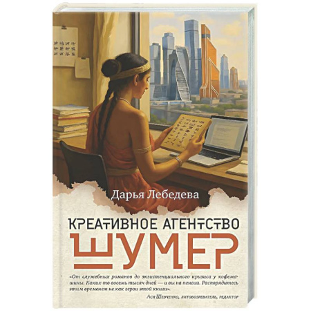 Русская современная проза, книга Креативное агенство Шумер заказать