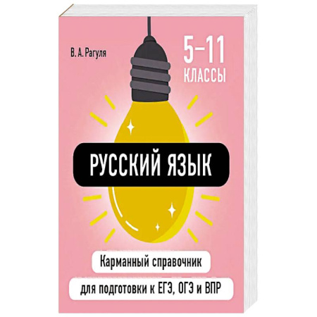 Русский язык, книга Русский язык заказать