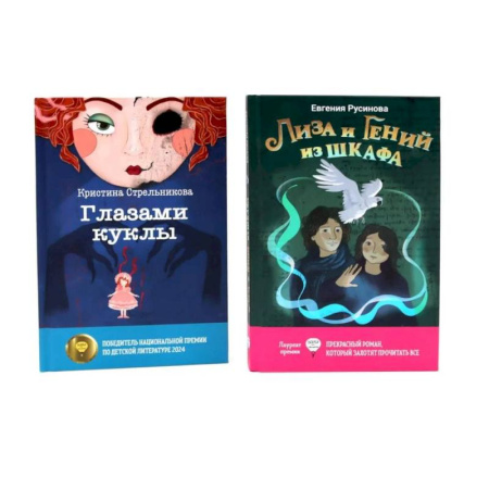 Мистика. Фантастика. Фэнтези, книга Лиза и гений из шкафа. Глазами куклы. Комплект из 2-х книг заказать