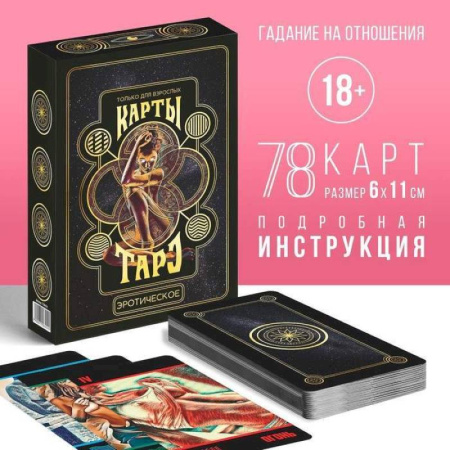 Гадание по картам Таро, книга Таро на Хэллоуин «Эротическое» заказать
