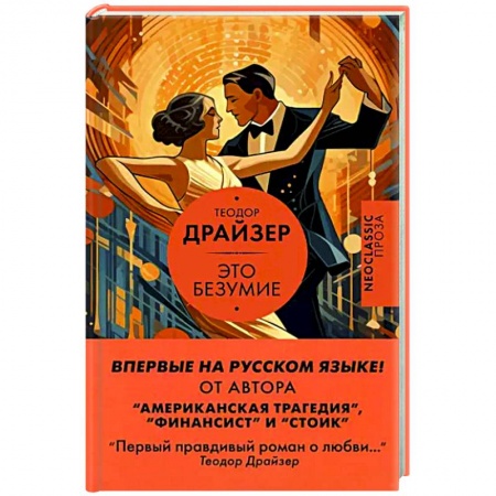 Зарубежная классика, книга Это безумие заказать