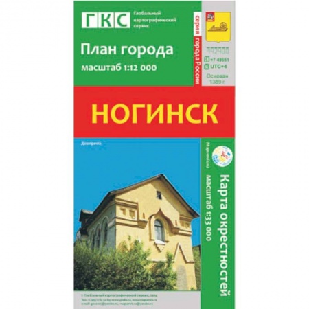 Книги, книга Ногинск. План города. Плюс карта окрестностей заказать