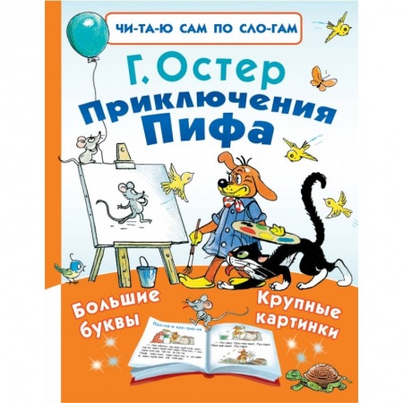 Сказки отечественных писателей, книга Приключения Пифа заказать