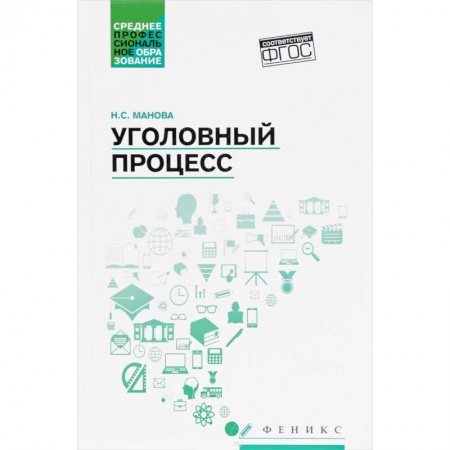 Уголовное и уголовно-процессуальное право, книга Уголовный процесс. Учебник заказать