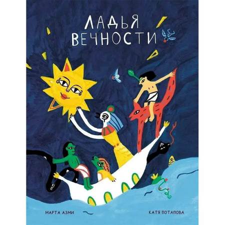 Всемирная история, книга Ладья вечности заказать