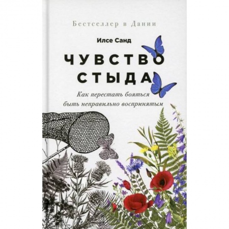 Психоанализ, книга Чувство стыда заказать