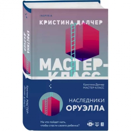 Зарубежная современная проза, книга Мастер-класс заказать