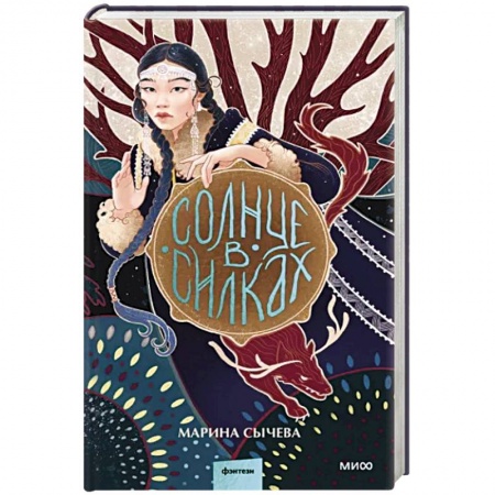 Русское фэнтези, книга Солнце в силках заказать