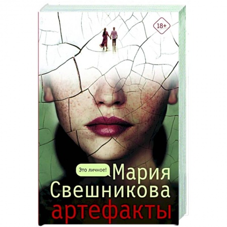 Отечественный женский детектив, книга Артефакты заказать