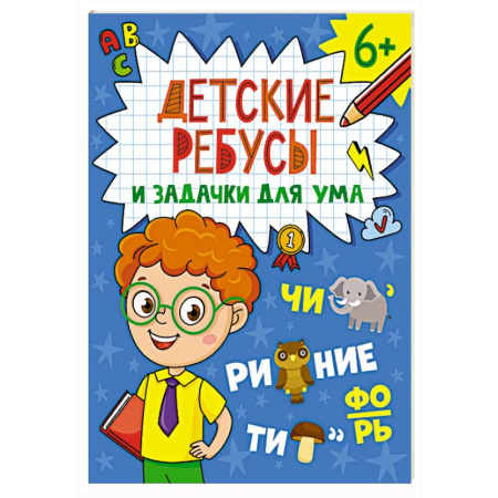 Кроссворды, головоломки, комиксы, книга Ребусы заказать