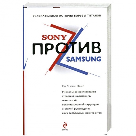 Книги, книга SONY против SAMSUNG заказать