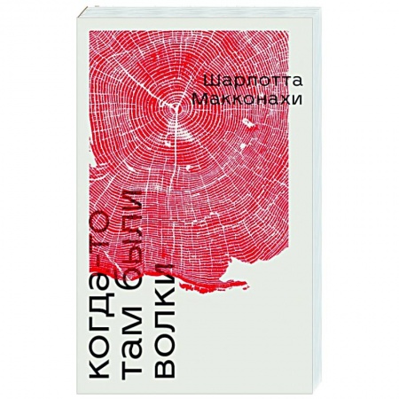 Зарубежный детектив, книга Когда-то там были волки заказать