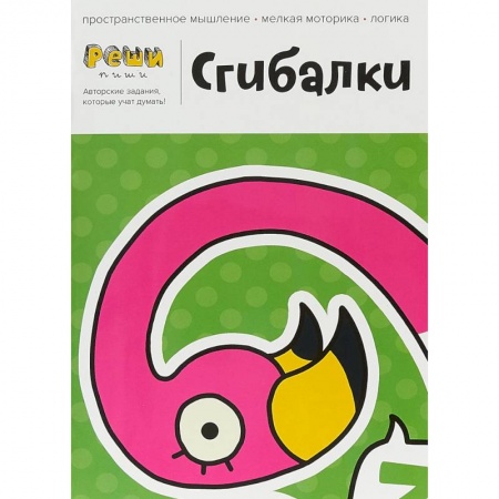 Письмо, мелкая моторика, книга Сгибалки. 4-5 лет. Тетрадь с развивающими заданиями. 30 страниц умных упражнений на моторику заказать