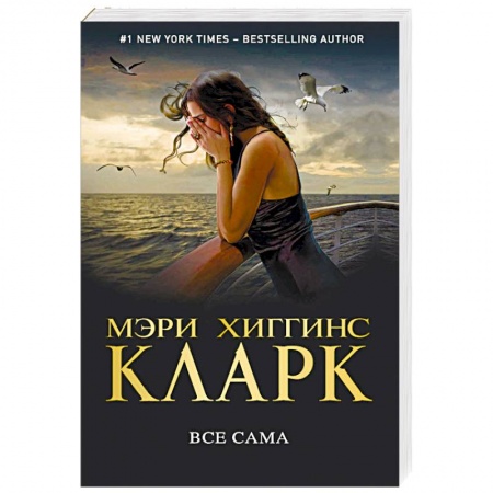 Зарубежный детектив, книга Все сама заказать