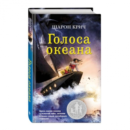 Приключения. Детективы, книга Голоса океана (выпуск 5) заказать