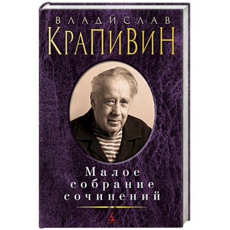 Русская современная проза, книга Малое собрание сочинений заказать