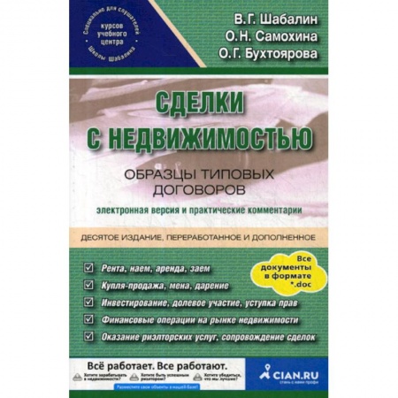 Недвижимость, книга Сделки с недвижимостью заказать