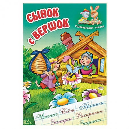 Книги, книга Сынок с вершок заказать