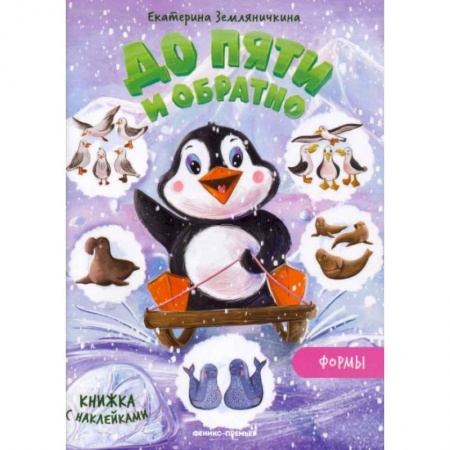 Повести и рассказы о животных, книга Формы: книжка с наклейками заказать