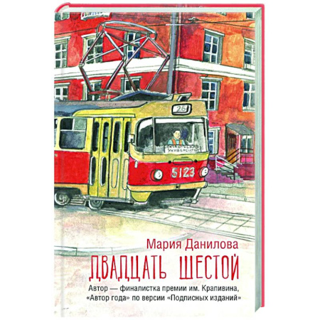 Русская современная проза, книга Двадцать шестой заказать