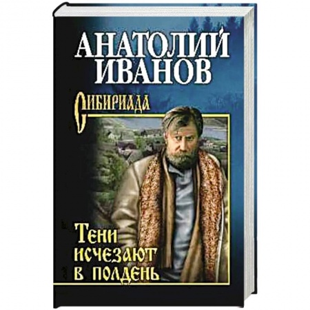 Книги, книга Тени исчезают в полдень заказать