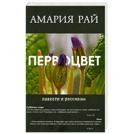 Книги, книга Первоцвет заказать