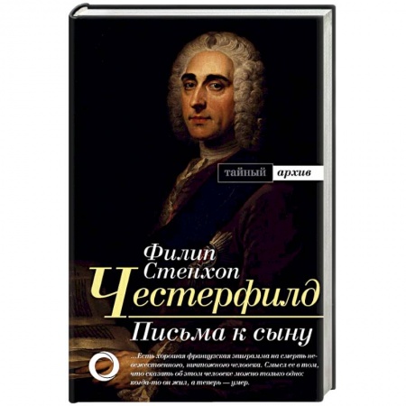 Эссе, письма, очерки, книга Письма к сыну заказать