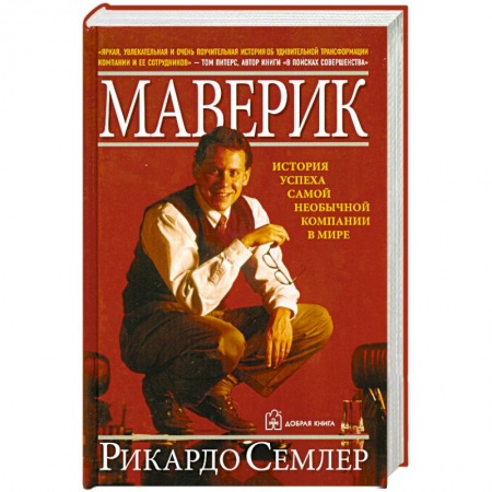 Книги, книга Маверик заказать