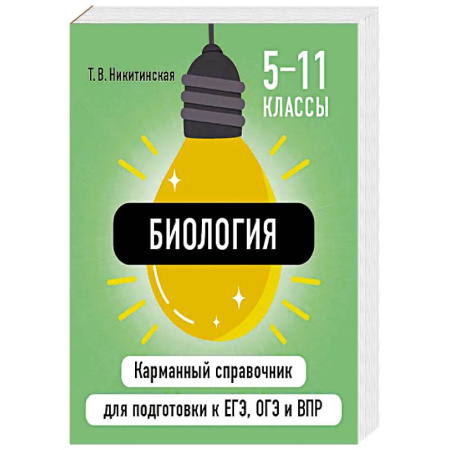 Биология, книга Биология заказать