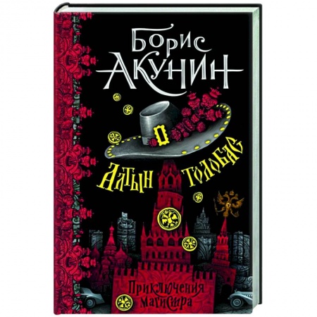 Отечественный женский детектив, книга Алтын-толобас заказать