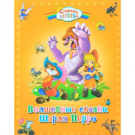 Книги, книга Волшебные сказки Шарля Перро заказать