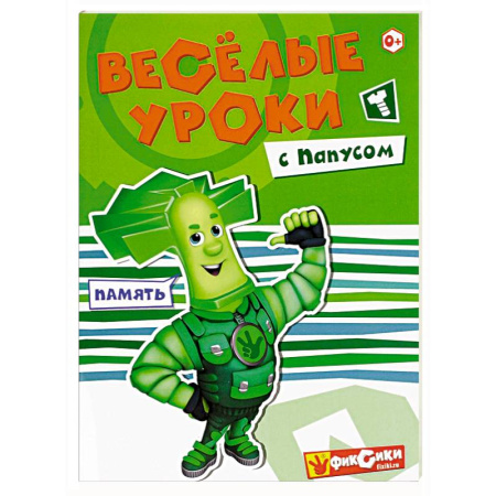 Книги, книга Веселые уроки с Папусом заказать